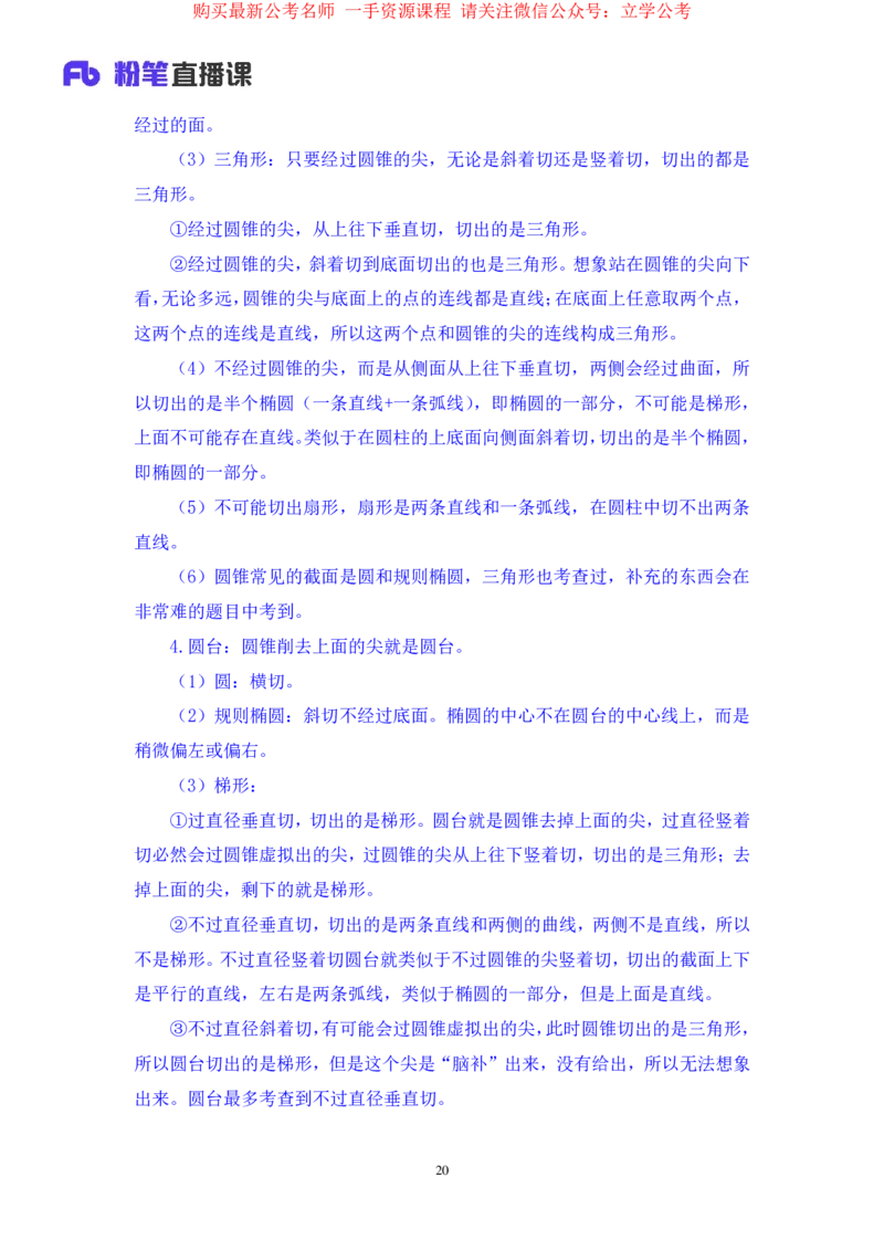 判断2公众号：上岸的资料_2026考公资料_（10）粉笔_2025粉笔国考省考980（课＋笔记）_粉笔980（25多省）_32025FB山东省考980系统班_2.全强化提升_全笔记