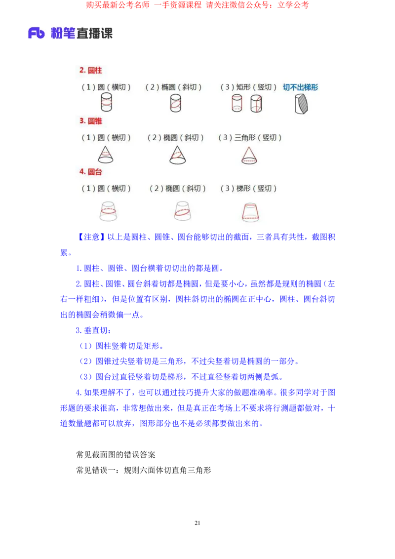 判断2公众号：上岸的资料_2026考公资料_（10）粉笔_2025粉笔国考省考980（课＋笔记）_粉笔980（25多省）_32025FB山东省考980系统班_2.全强化提升_全笔记