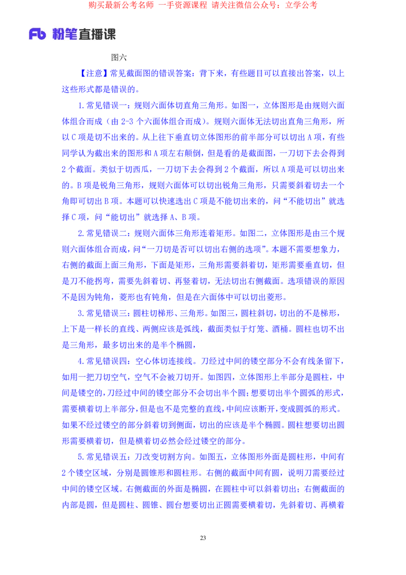 判断2公众号：上岸的资料_2026考公资料_（10）粉笔_2025粉笔国考省考980（课＋笔记）_粉笔980（25多省）_32025FB山东省考980系统班_2.全强化提升_全笔记