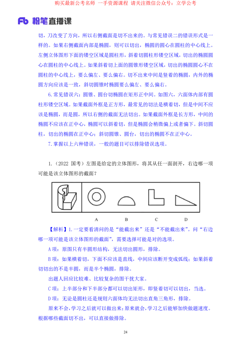 判断2公众号：上岸的资料_2026考公资料_（10）粉笔_2025粉笔国考省考980（课＋笔记）_粉笔980（25多省）_32025FB山东省考980系统班_2.全强化提升_全笔记