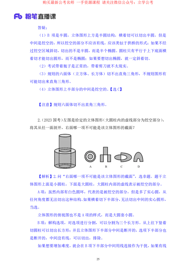 判断2公众号：上岸的资料_2026考公资料_（10）粉笔_2025粉笔国考省考980（课＋笔记）_粉笔980（25多省）_32025FB山东省考980系统班_2.全强化提升_全笔记