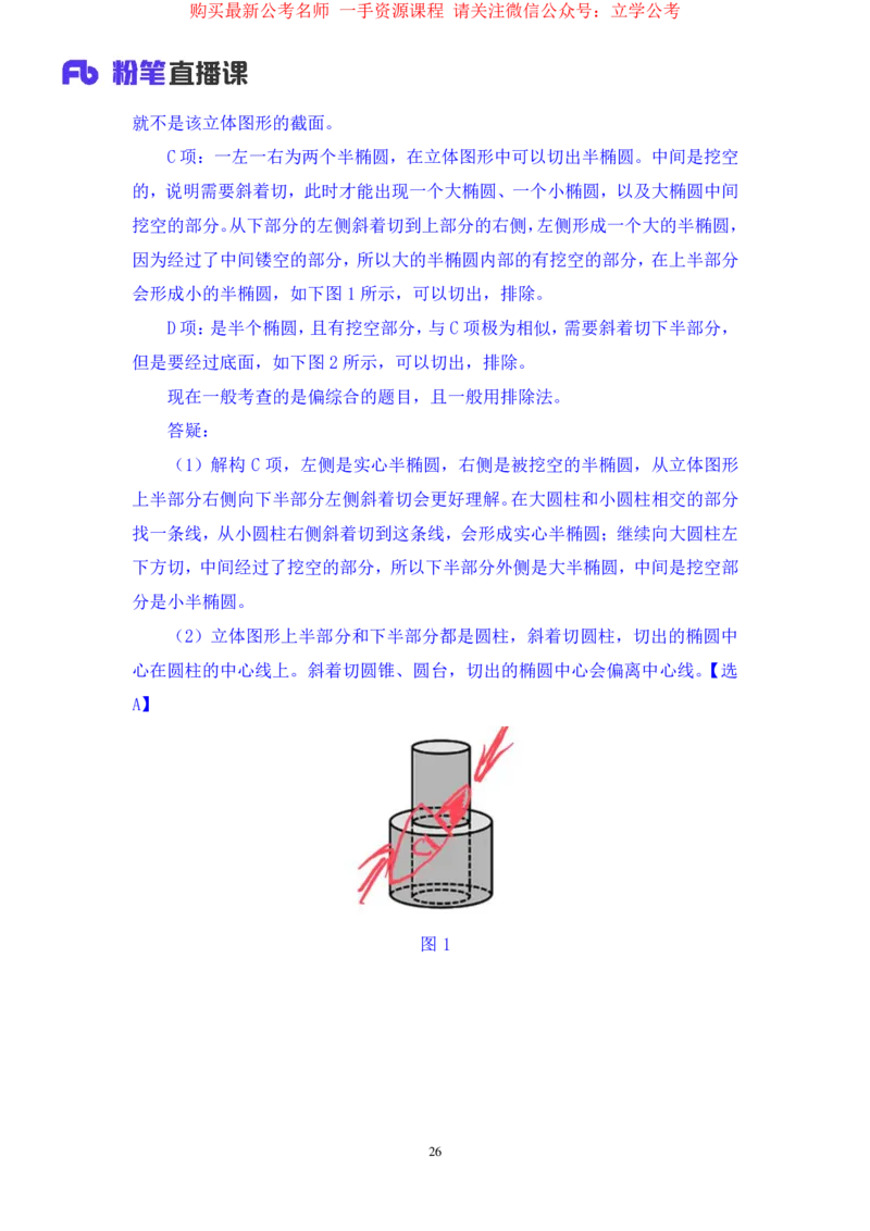 判断2公众号：上岸的资料_2026考公资料_（10）粉笔_2025粉笔国考省考980（课＋笔记）_粉笔980（25多省）_32025FB山东省考980系统班_2.全强化提升_全笔记