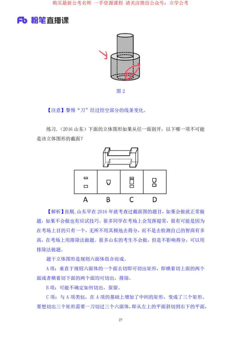 判断2公众号：上岸的资料_2026考公资料_（10）粉笔_2025粉笔国考省考980（课＋笔记）_粉笔980（25多省）_32025FB山东省考980系统班_2.全强化提升_全笔记