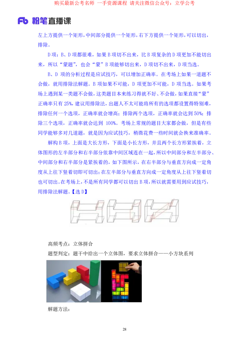 判断2公众号：上岸的资料_2026考公资料_（10）粉笔_2025粉笔国考省考980（课＋笔记）_粉笔980（25多省）_32025FB山东省考980系统班_2.全强化提升_全笔记