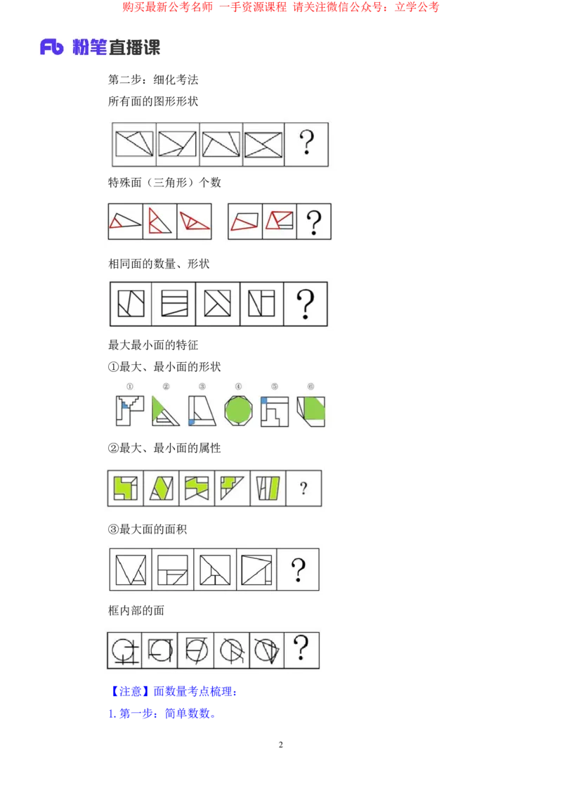 判断2公众号：上岸的资料_2026考公资料_（10）粉笔_2025粉笔国考省考980（课＋笔记）_粉笔980（25多省）_32025FB山东省考980系统班_2.全强化提升_全笔记