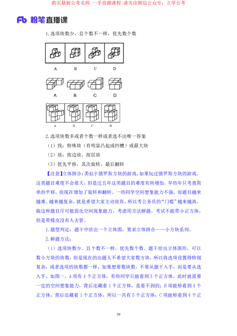 判断2公众号：上岸的资料_2026考公资料_（10）粉笔_2025粉笔国考省考980（课＋笔记）_粉笔980（25多省）_32025FB山东省考980系统班_2.全强化提升_全笔记