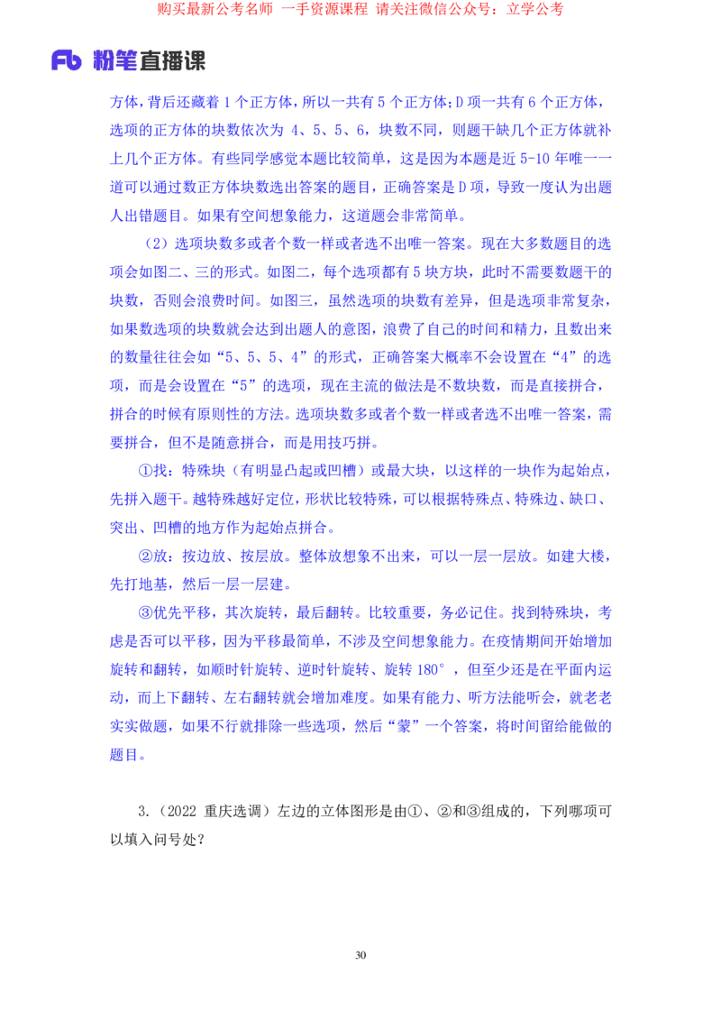 判断2公众号：上岸的资料_2026考公资料_（10）粉笔_2025粉笔国考省考980（课＋笔记）_粉笔980（25多省）_32025FB山东省考980系统班_2.全强化提升_全笔记