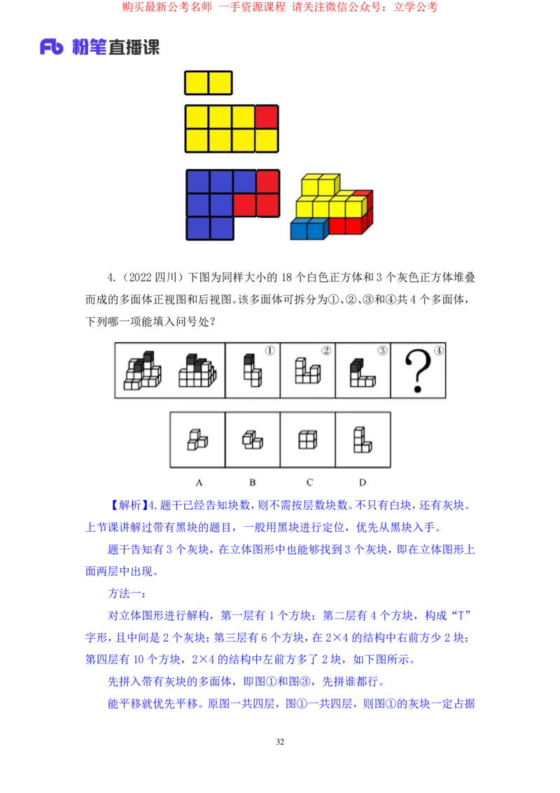 判断2公众号：上岸的资料_2026考公资料_（10）粉笔_2025粉笔国考省考980（课＋笔记）_粉笔980（25多省）_32025FB山东省考980系统班_2.全强化提升_全笔记