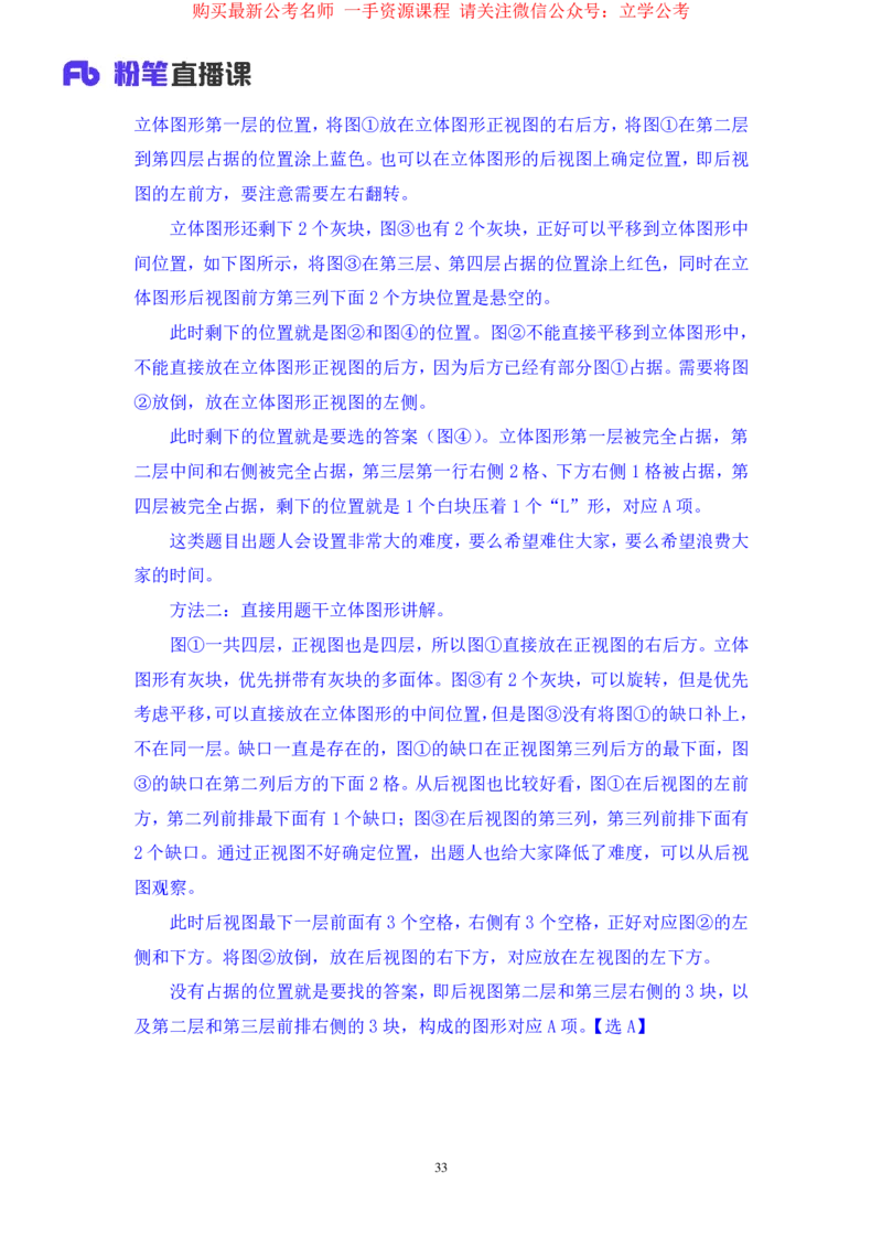 判断2公众号：上岸的资料_2026考公资料_（10）粉笔_2025粉笔国考省考980（课＋笔记）_粉笔980（25多省）_32025FB山东省考980系统班_2.全强化提升_全笔记