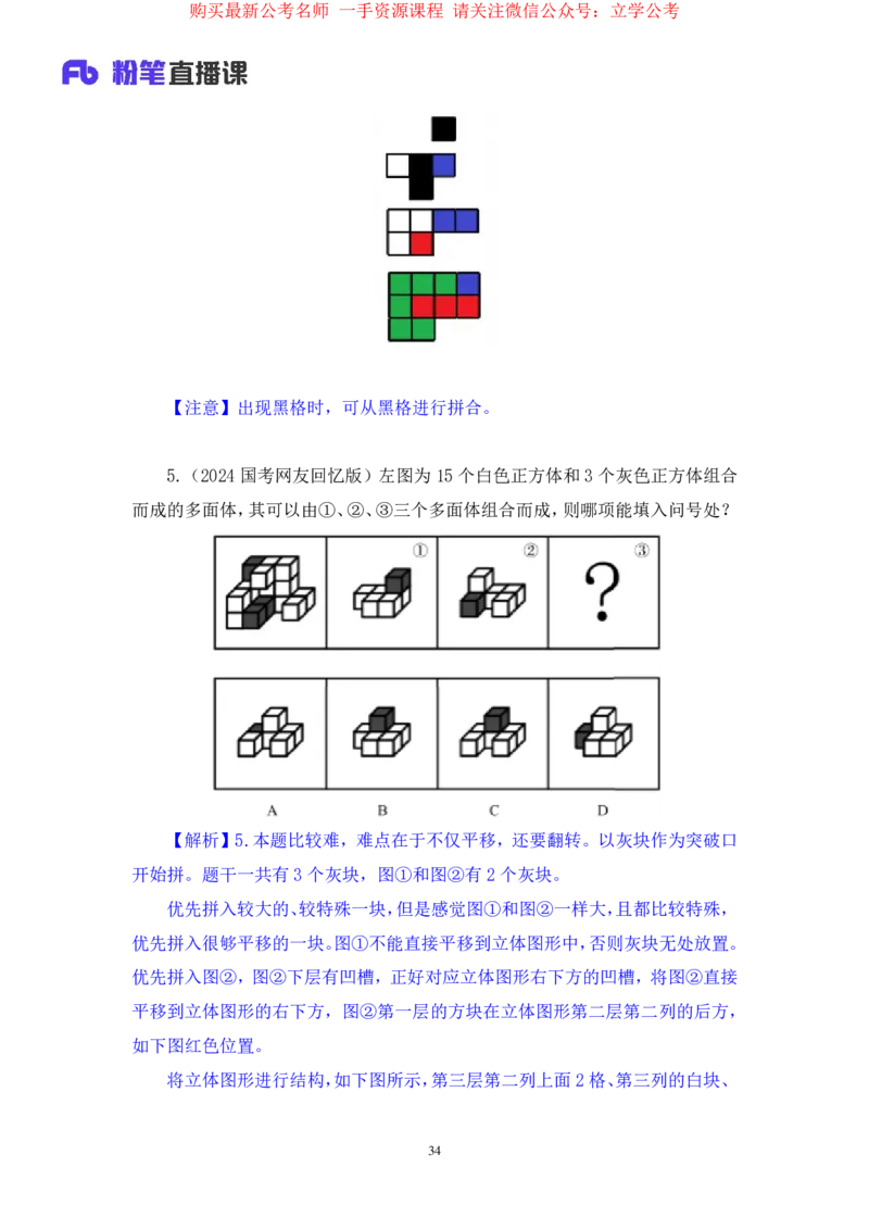 判断2公众号：上岸的资料_2026考公资料_（10）粉笔_2025粉笔国考省考980（课＋笔记）_粉笔980（25多省）_32025FB山东省考980系统班_2.全强化提升_全笔记