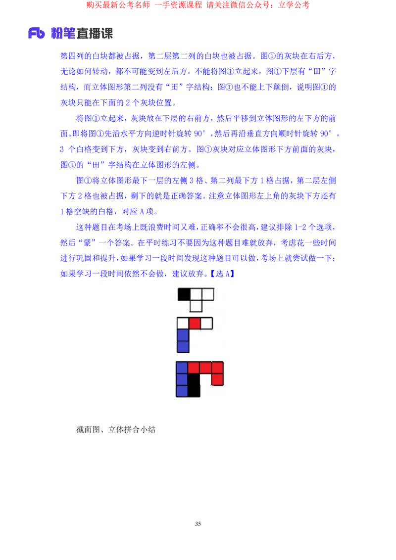 判断2公众号：上岸的资料_2026考公资料_（10）粉笔_2025粉笔国考省考980（课＋笔记）_粉笔980（25多省）_32025FB山东省考980系统班_2.全强化提升_全笔记