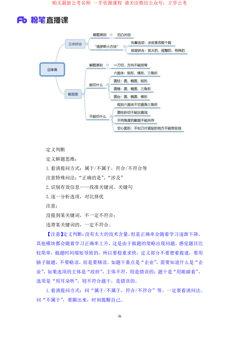 判断2公众号：上岸的资料_2026考公资料_（10）粉笔_2025粉笔国考省考980（课＋笔记）_粉笔980（25多省）_32025FB山东省考980系统班_2.全强化提升_全笔记