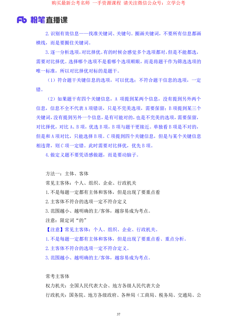 判断2公众号：上岸的资料_2026考公资料_（10）粉笔_2025粉笔国考省考980（课＋笔记）_粉笔980（25多省）_32025FB山东省考980系统班_2.全强化提升_全笔记