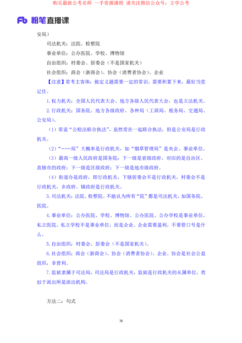 判断2公众号：上岸的资料_2026考公资料_（10）粉笔_2025粉笔国考省考980（课＋笔记）_粉笔980（25多省）_32025FB山东省考980系统班_2.全强化提升_全笔记