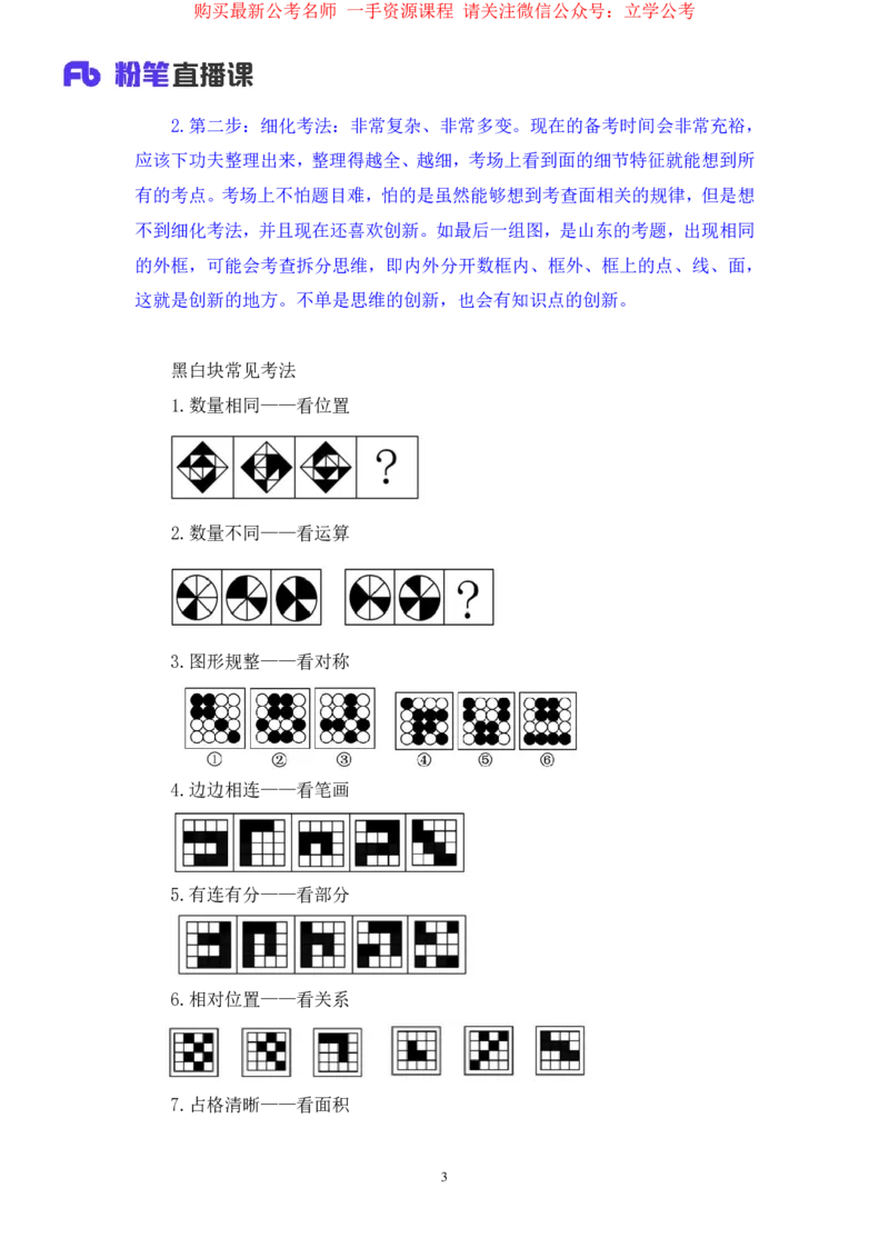 判断2公众号：上岸的资料_2026考公资料_（10）粉笔_2025粉笔国考省考980（课＋笔记）_粉笔980（25多省）_32025FB山东省考980系统班_2.全强化提升_全笔记