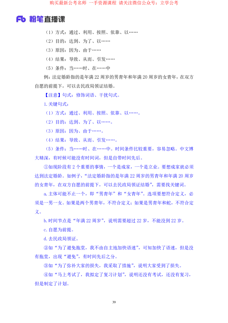 判断2公众号：上岸的资料_2026考公资料_（10）粉笔_2025粉笔国考省考980（课＋笔记）_粉笔980（25多省）_32025FB山东省考980系统班_2.全强化提升_全笔记