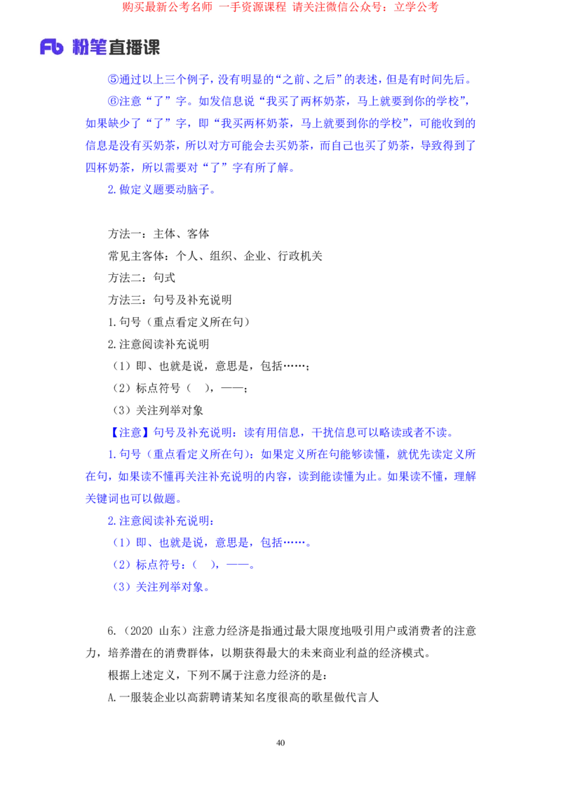 判断2公众号：上岸的资料_2026考公资料_（10）粉笔_2025粉笔国考省考980（课＋笔记）_粉笔980（25多省）_32025FB山东省考980系统班_2.全强化提升_全笔记