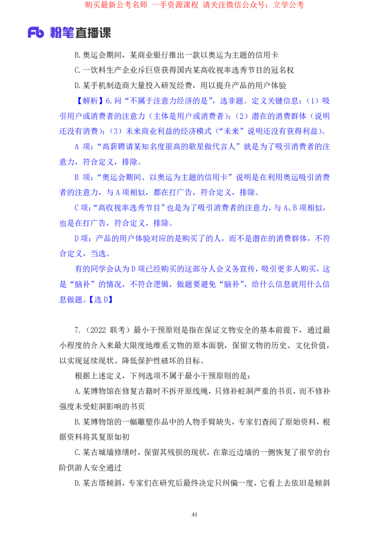 判断2公众号：上岸的资料_2026考公资料_（10）粉笔_2025粉笔国考省考980（课＋笔记）_粉笔980（25多省）_32025FB山东省考980系统班_2.全强化提升_全笔记