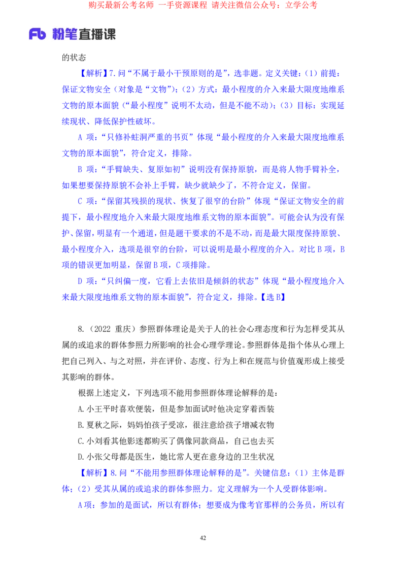 判断2公众号：上岸的资料_2026考公资料_（10）粉笔_2025粉笔国考省考980（课＋笔记）_粉笔980（25多省）_32025FB山东省考980系统班_2.全强化提升_全笔记