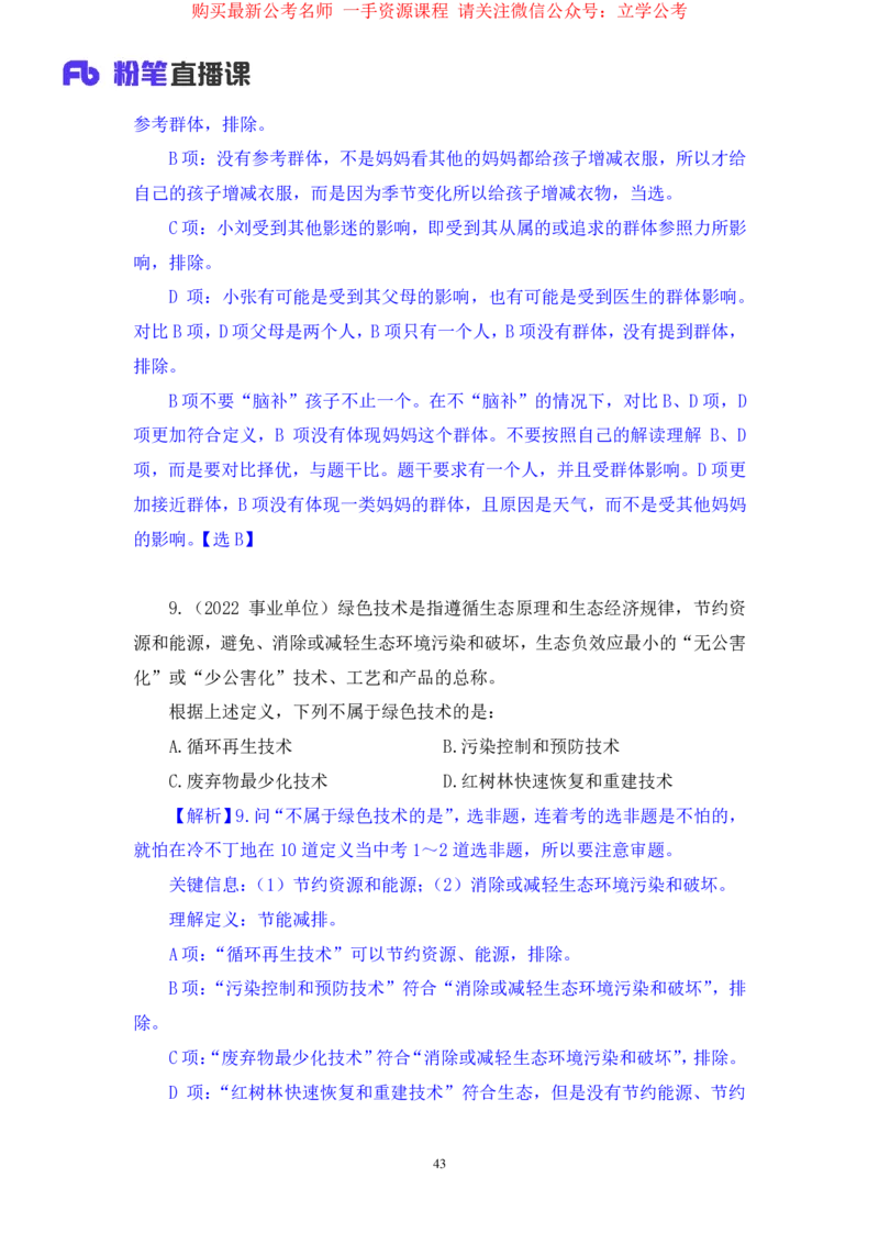 判断2公众号：上岸的资料_2026考公资料_（10）粉笔_2025粉笔国考省考980（课＋笔记）_粉笔980（25多省）_32025FB山东省考980系统班_2.全强化提升_全笔记