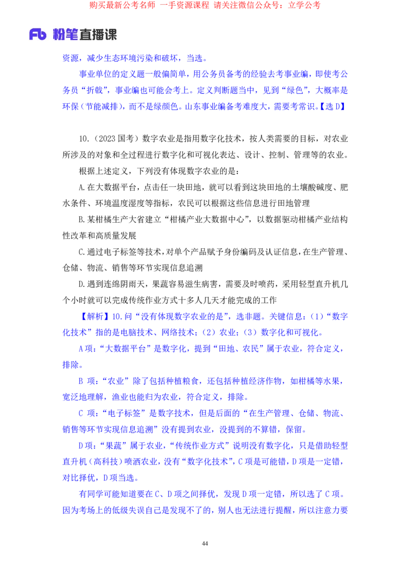 判断2公众号：上岸的资料_2026考公资料_（10）粉笔_2025粉笔国考省考980（课＋笔记）_粉笔980（25多省）_32025FB山东省考980系统班_2.全强化提升_全笔记