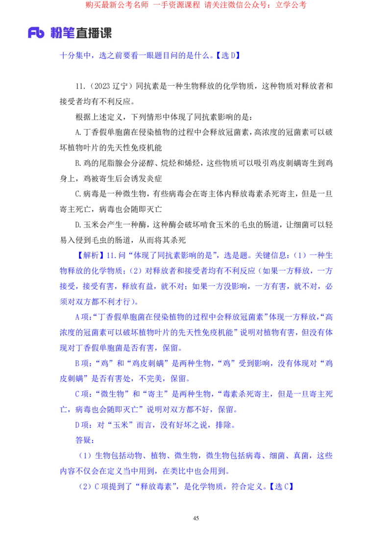 判断2公众号：上岸的资料_2026考公资料_（10）粉笔_2025粉笔国考省考980（课＋笔记）_粉笔980（25多省）_32025FB山东省考980系统班_2.全强化提升_全笔记