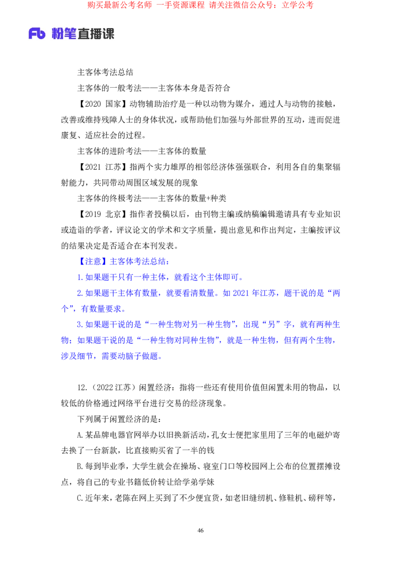 判断2公众号：上岸的资料_2026考公资料_（10）粉笔_2025粉笔国考省考980（课＋笔记）_粉笔980（25多省）_32025FB山东省考980系统班_2.全强化提升_全笔记