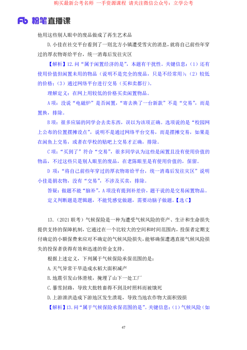 判断2公众号：上岸的资料_2026考公资料_（10）粉笔_2025粉笔国考省考980（课＋笔记）_粉笔980（25多省）_32025FB山东省考980系统班_2.全强化提升_全笔记