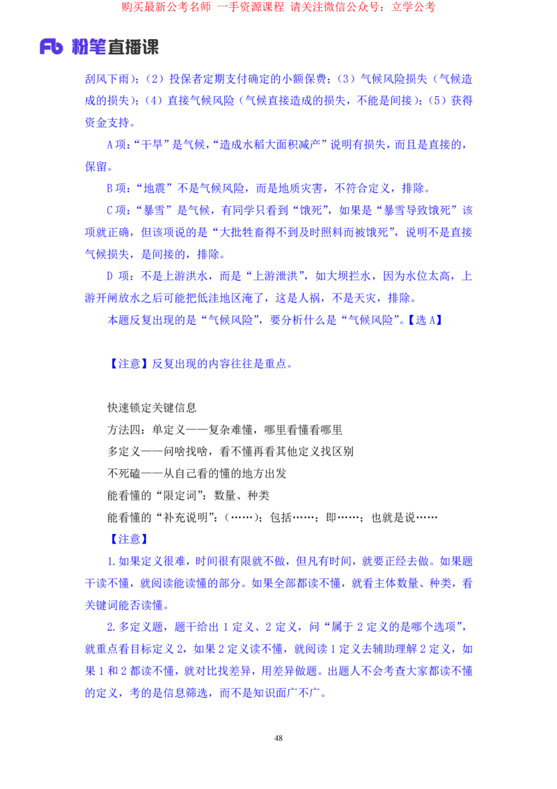 判断2公众号：上岸的资料_2026考公资料_（10）粉笔_2025粉笔国考省考980（课＋笔记）_粉笔980（25多省）_32025FB山东省考980系统班_2.全强化提升_全笔记