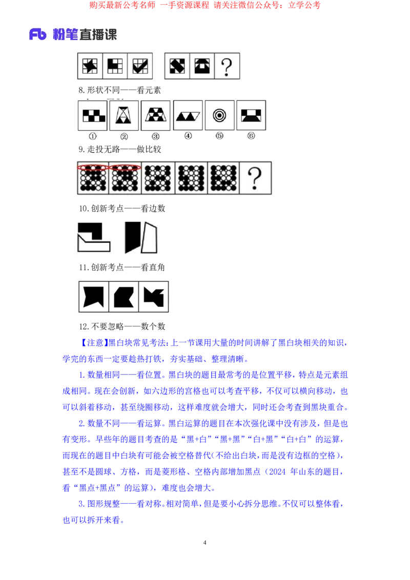 判断2公众号：上岸的资料_2026考公资料_（10）粉笔_2025粉笔国考省考980（课＋笔记）_粉笔980（25多省）_32025FB山东省考980系统班_2.全强化提升_全笔记
