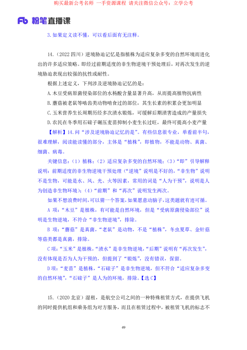 判断2公众号：上岸的资料_2026考公资料_（10）粉笔_2025粉笔国考省考980（课＋笔记）_粉笔980（25多省）_32025FB山东省考980系统班_2.全强化提升_全笔记