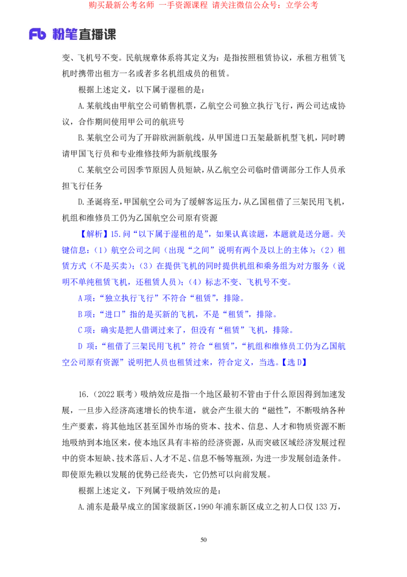 判断2公众号：上岸的资料_2026考公资料_（10）粉笔_2025粉笔国考省考980（课＋笔记）_粉笔980（25多省）_32025FB山东省考980系统班_2.全强化提升_全笔记