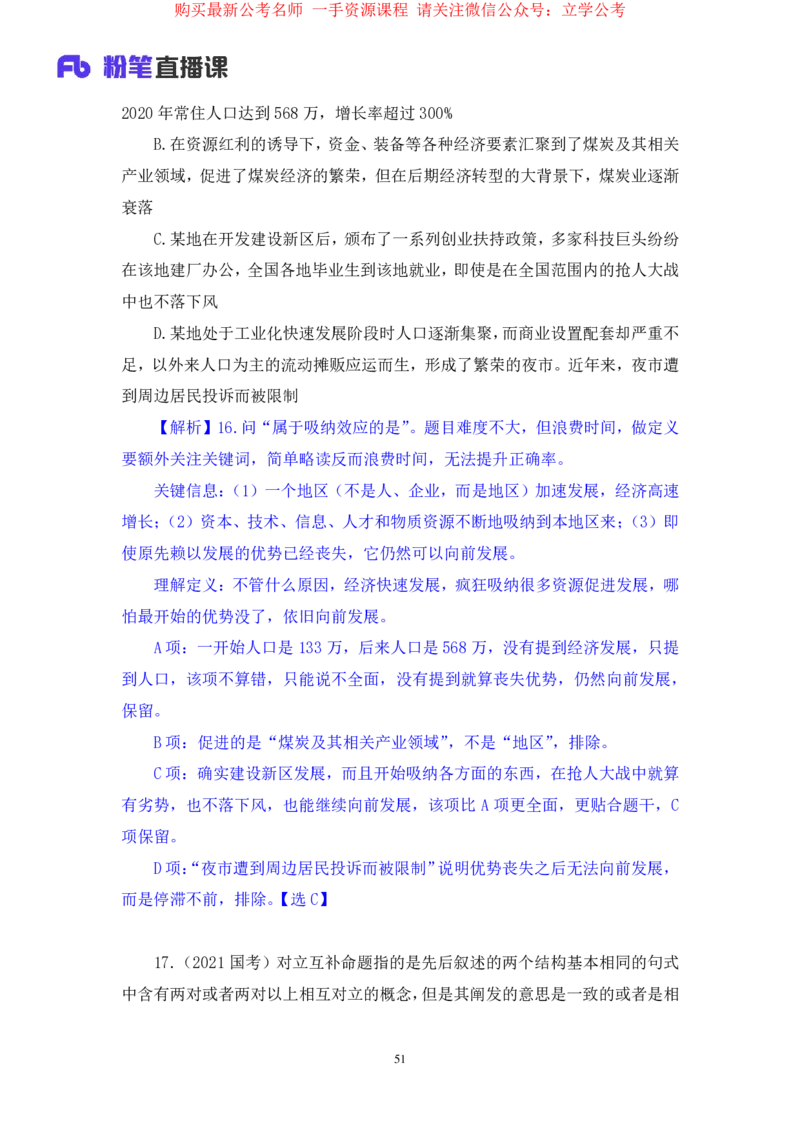 判断2公众号：上岸的资料_2026考公资料_（10）粉笔_2025粉笔国考省考980（课＋笔记）_粉笔980（25多省）_32025FB山东省考980系统班_2.全强化提升_全笔记