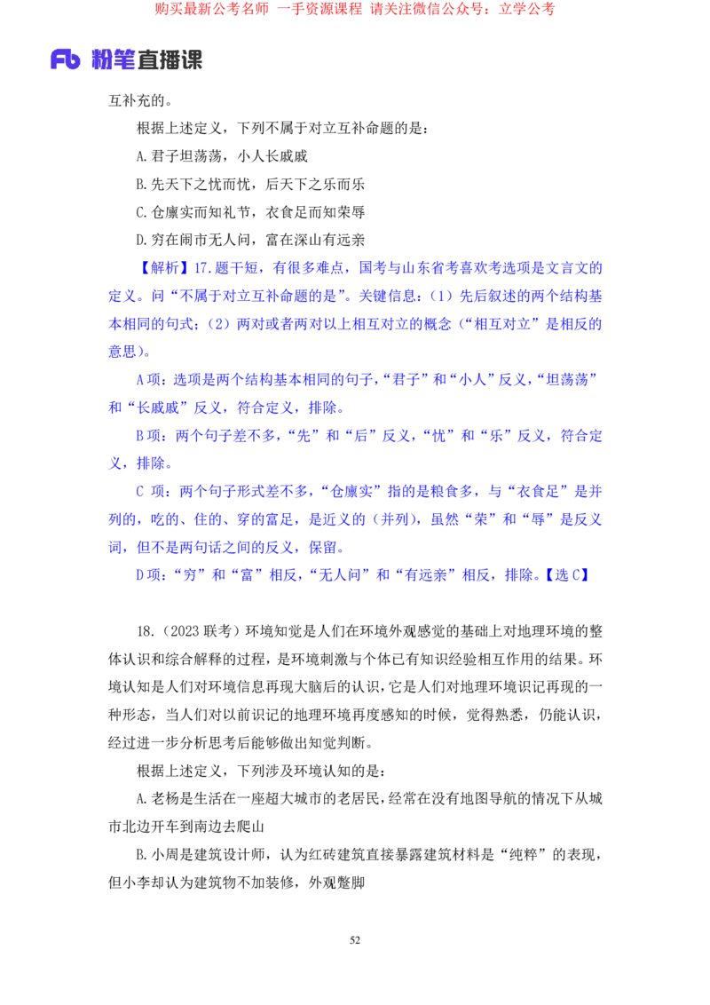 判断2公众号：上岸的资料_2026考公资料_（10）粉笔_2025粉笔国考省考980（课＋笔记）_粉笔980（25多省）_32025FB山东省考980系统班_2.全强化提升_全笔记