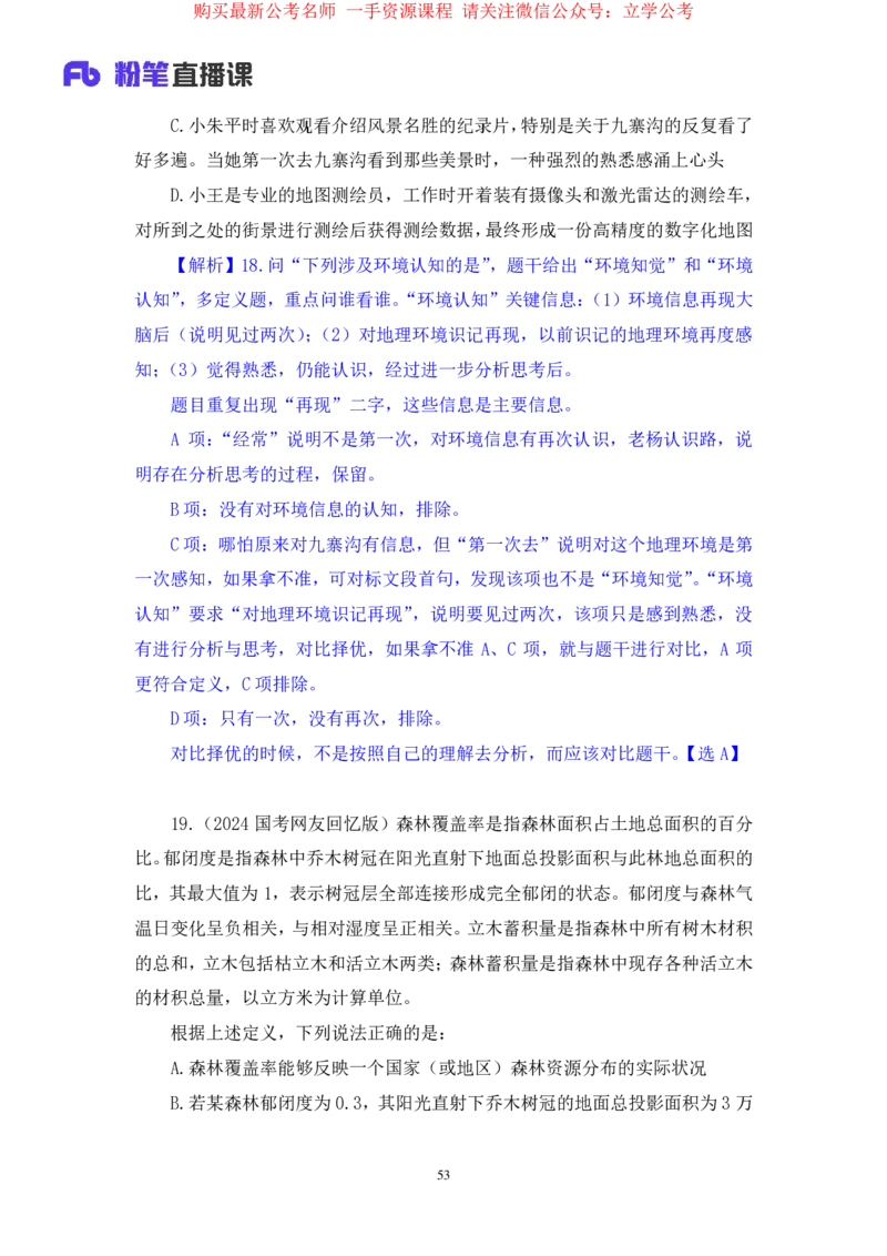 判断2公众号：上岸的资料_2026考公资料_（10）粉笔_2025粉笔国考省考980（课＋笔记）_粉笔980（25多省）_32025FB山东省考980系统班_2.全强化提升_全笔记
