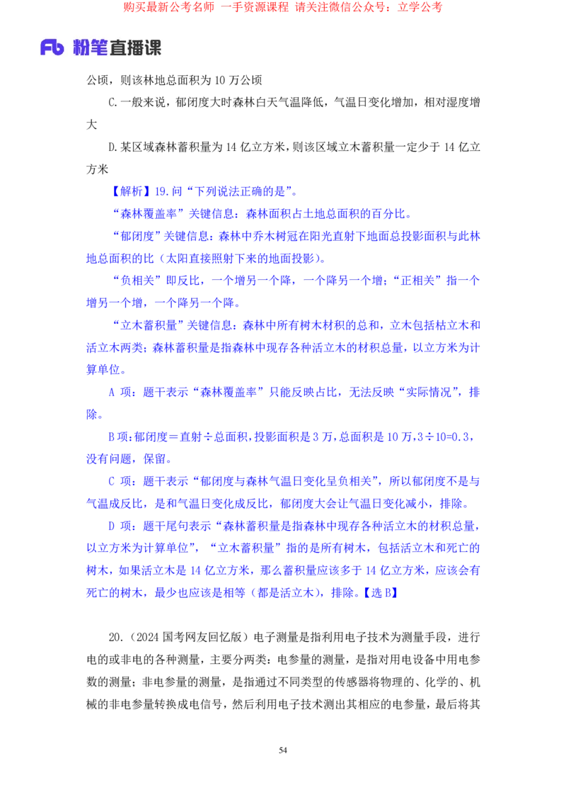判断2公众号：上岸的资料_2026考公资料_（10）粉笔_2025粉笔国考省考980（课＋笔记）_粉笔980（25多省）_32025FB山东省考980系统班_2.全强化提升_全笔记