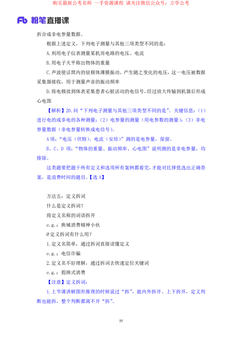 判断2公众号：上岸的资料_2026考公资料_（10）粉笔_2025粉笔国考省考980（课＋笔记）_粉笔980（25多省）_32025FB山东省考980系统班_2.全强化提升_全笔记