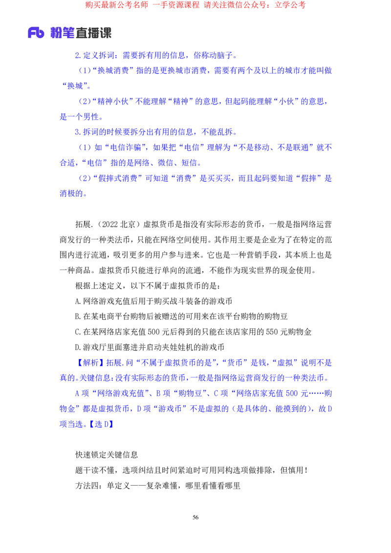 判断2公众号：上岸的资料_2026考公资料_（10）粉笔_2025粉笔国考省考980（课＋笔记）_粉笔980（25多省）_32025FB山东省考980系统班_2.全强化提升_全笔记