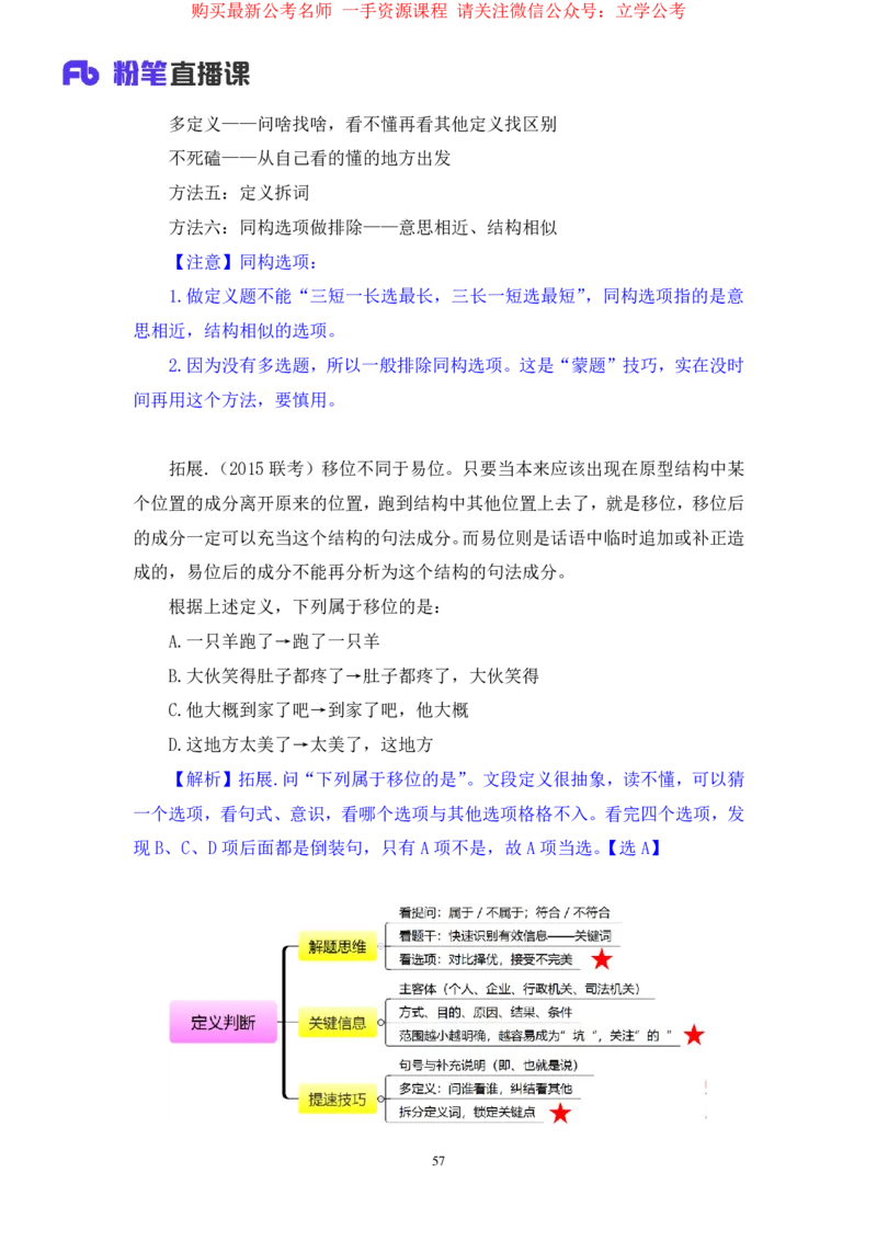 判断2公众号：上岸的资料_2026考公资料_（10）粉笔_2025粉笔国考省考980（课＋笔记）_粉笔980（25多省）_32025FB山东省考980系统班_2.全强化提升_全笔记