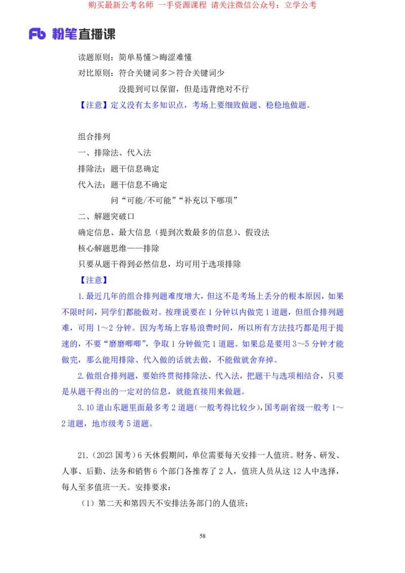 判断2公众号：上岸的资料_2026考公资料_（10）粉笔_2025粉笔国考省考980（课＋笔记）_粉笔980（25多省）_32025FB山东省考980系统班_2.全强化提升_全笔记