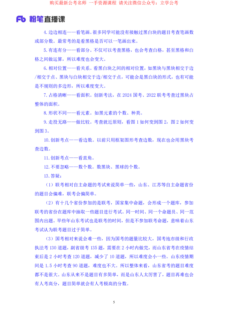 判断2公众号：上岸的资料_2026考公资料_（10）粉笔_2025粉笔国考省考980（课＋笔记）_粉笔980（25多省）_32025FB山东省考980系统班_2.全强化提升_全笔记