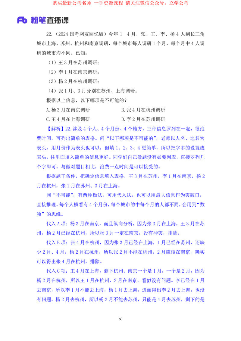 判断2公众号：上岸的资料_2026考公资料_（10）粉笔_2025粉笔国考省考980（课＋笔记）_粉笔980（25多省）_32025FB山东省考980系统班_2.全强化提升_全笔记