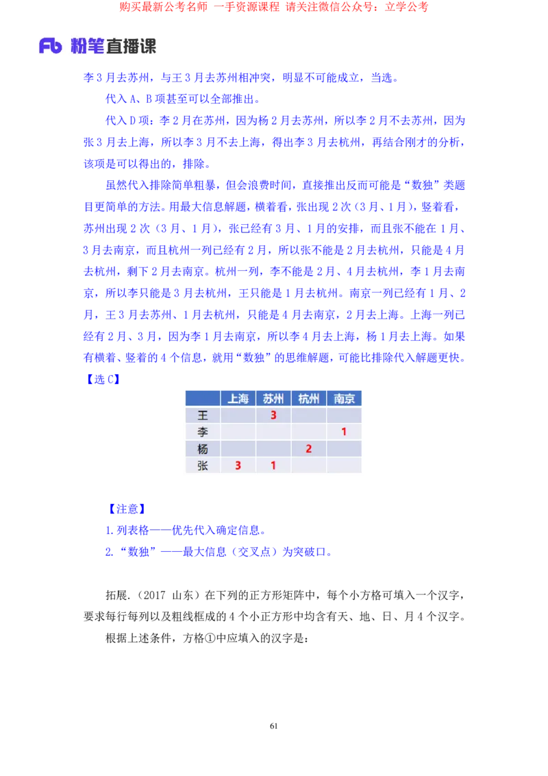 判断2公众号：上岸的资料_2026考公资料_（10）粉笔_2025粉笔国考省考980（课＋笔记）_粉笔980（25多省）_32025FB山东省考980系统班_2.全强化提升_全笔记