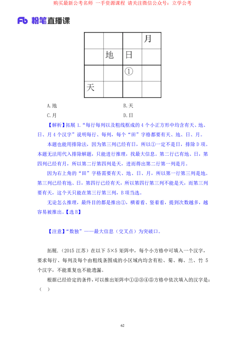 判断2公众号：上岸的资料_2026考公资料_（10）粉笔_2025粉笔国考省考980（课＋笔记）_粉笔980（25多省）_32025FB山东省考980系统班_2.全强化提升_全笔记