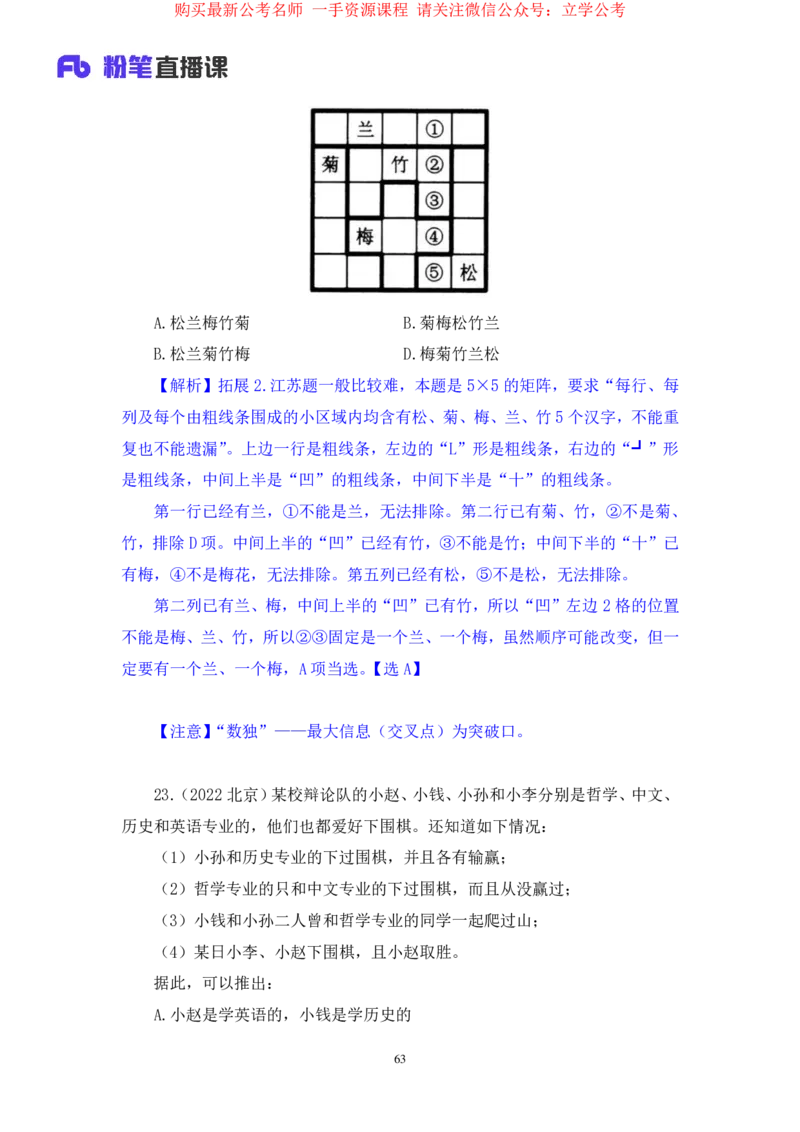 判断2公众号：上岸的资料_2026考公资料_（10）粉笔_2025粉笔国考省考980（课＋笔记）_粉笔980（25多省）_32025FB山东省考980系统班_2.全强化提升_全笔记