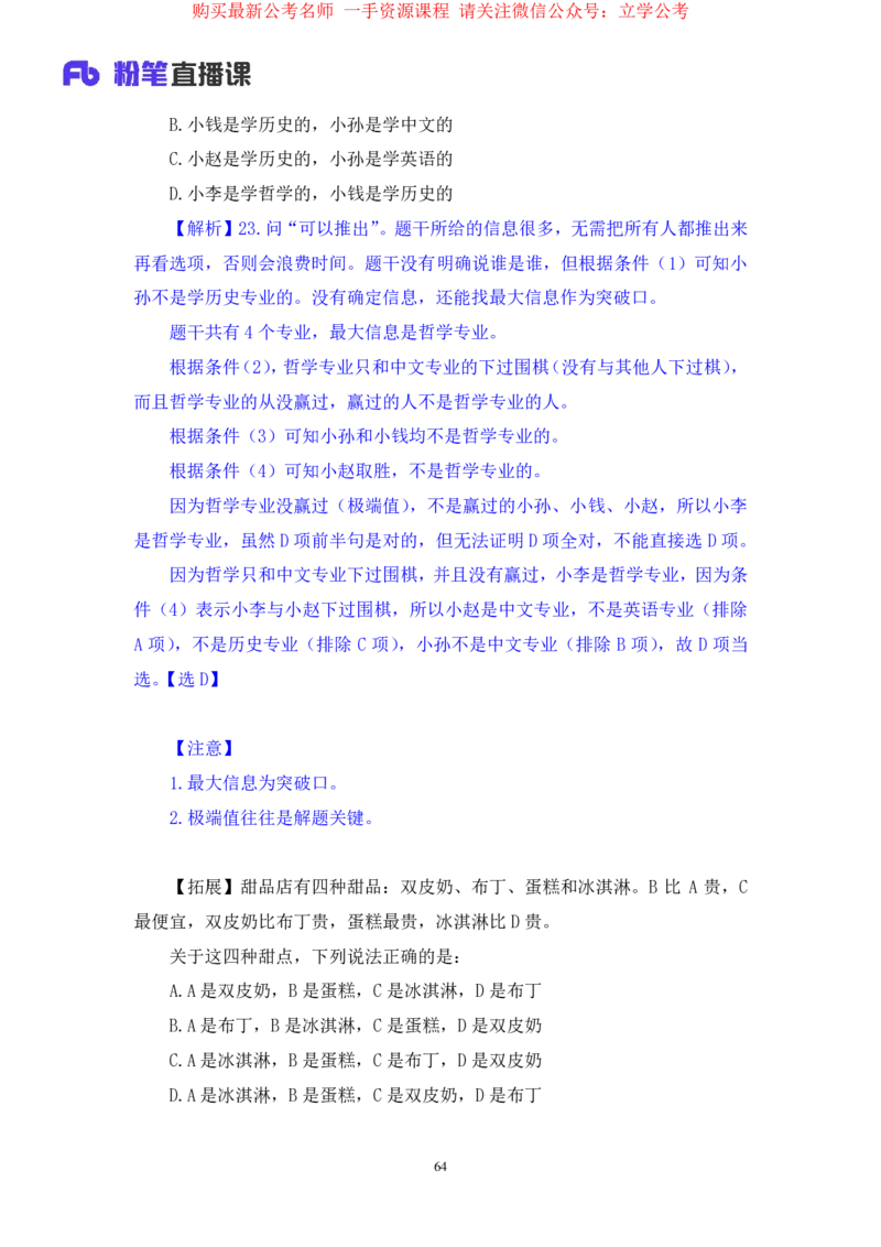 判断2公众号：上岸的资料_2026考公资料_（10）粉笔_2025粉笔国考省考980（课＋笔记）_粉笔980（25多省）_32025FB山东省考980系统班_2.全强化提升_全笔记