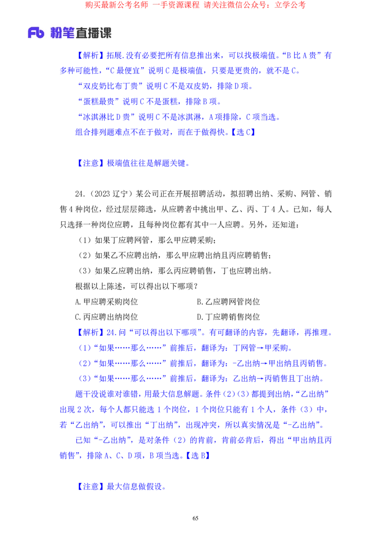 判断2公众号：上岸的资料_2026考公资料_（10）粉笔_2025粉笔国考省考980（课＋笔记）_粉笔980（25多省）_32025FB山东省考980系统班_2.全强化提升_全笔记