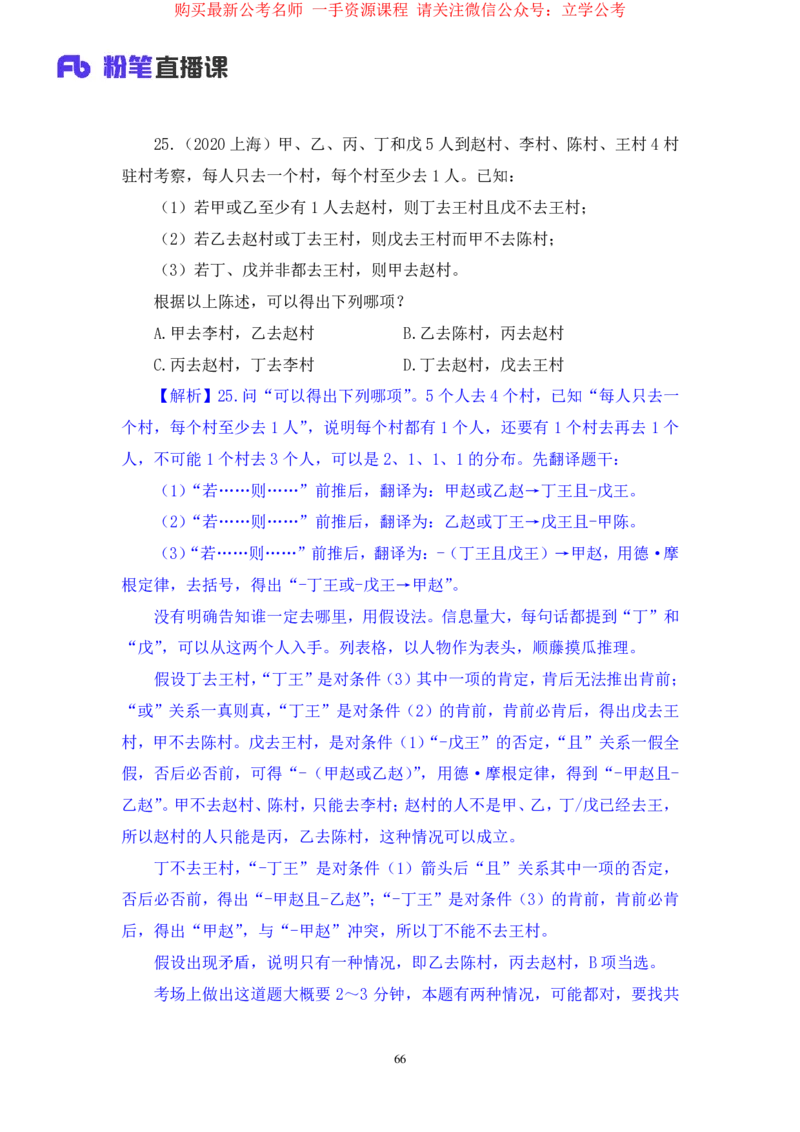 判断2公众号：上岸的资料_2026考公资料_（10）粉笔_2025粉笔国考省考980（课＋笔记）_粉笔980（25多省）_32025FB山东省考980系统班_2.全强化提升_全笔记