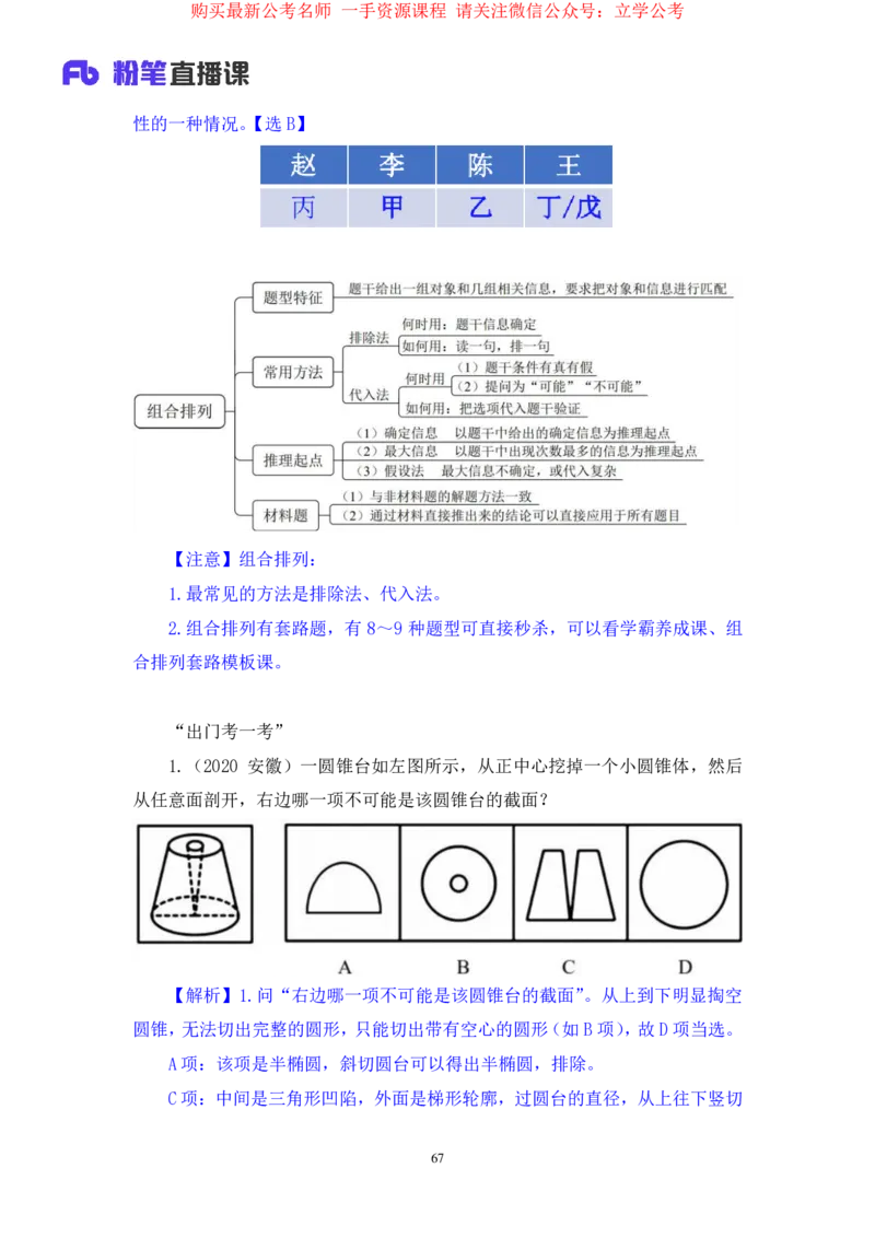 判断2公众号：上岸的资料_2026考公资料_（10）粉笔_2025粉笔国考省考980（课＋笔记）_粉笔980（25多省）_32025FB山东省考980系统班_2.全强化提升_全笔记