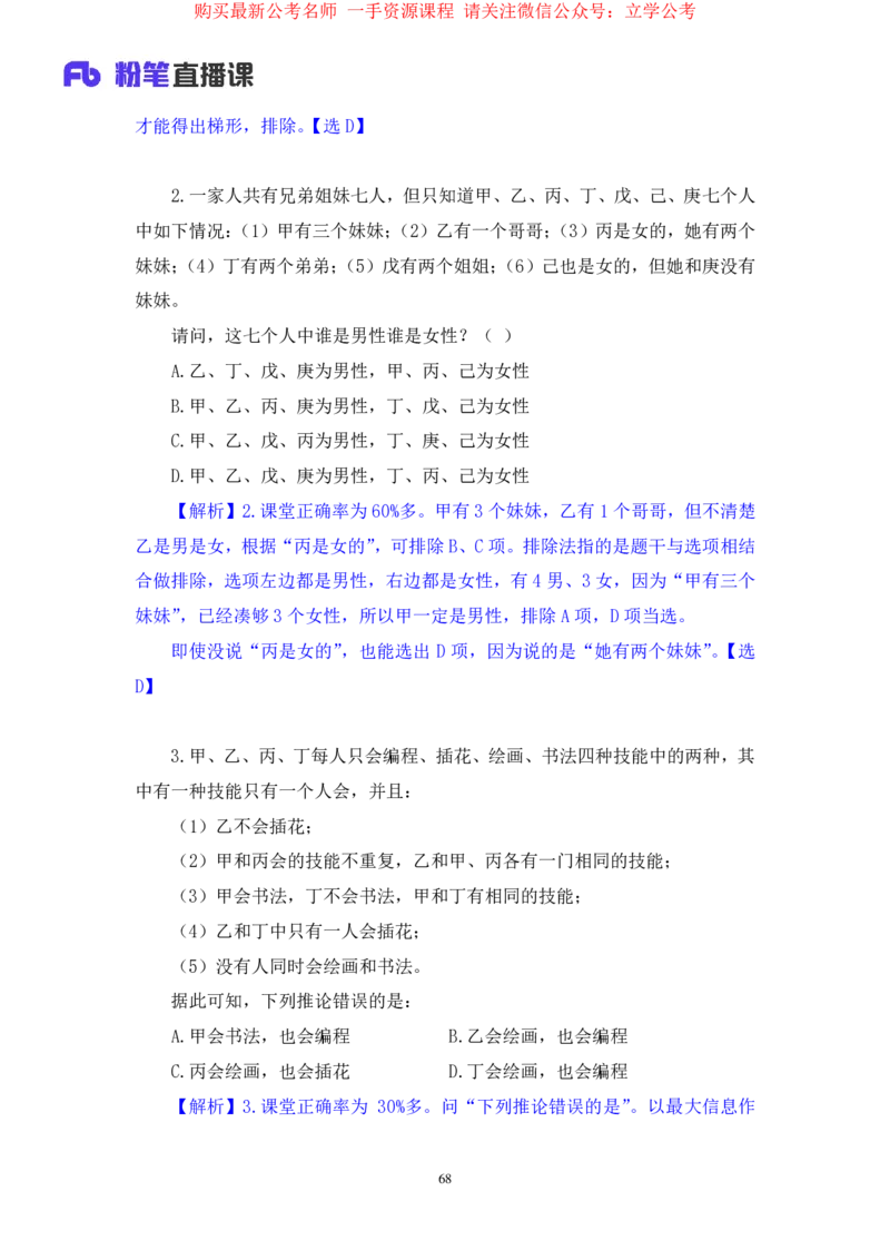 判断2公众号：上岸的资料_2026考公资料_（10）粉笔_2025粉笔国考省考980（课＋笔记）_粉笔980（25多省）_32025FB山东省考980系统班_2.全强化提升_全笔记